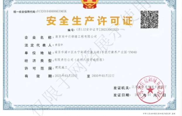 阳山建筑企业安全生产许可证