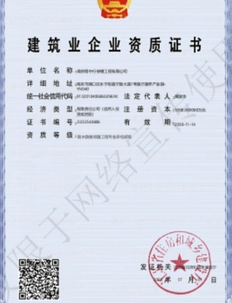 阳山防水防腐资质证书