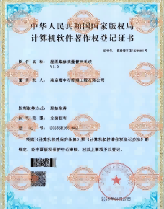 阳山屋面维修管控系统证书