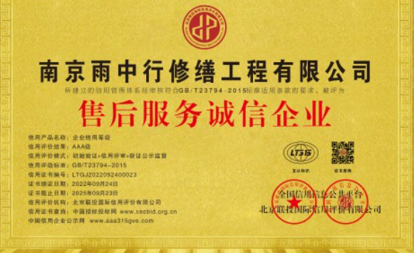 阳山售后服务诚信企业证书