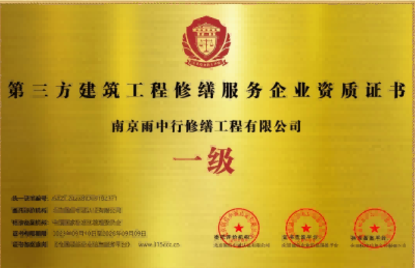 阳山第三方建筑修缮服务企业资质证书